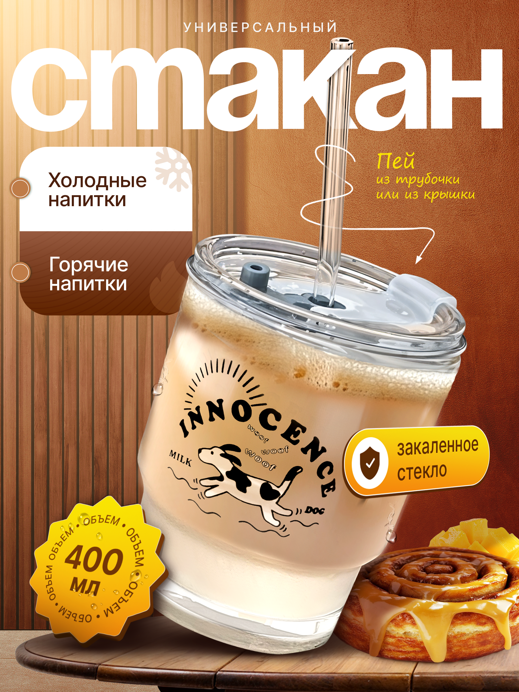 СТАКАНЫ ДЛЯ НАПИТКОВ