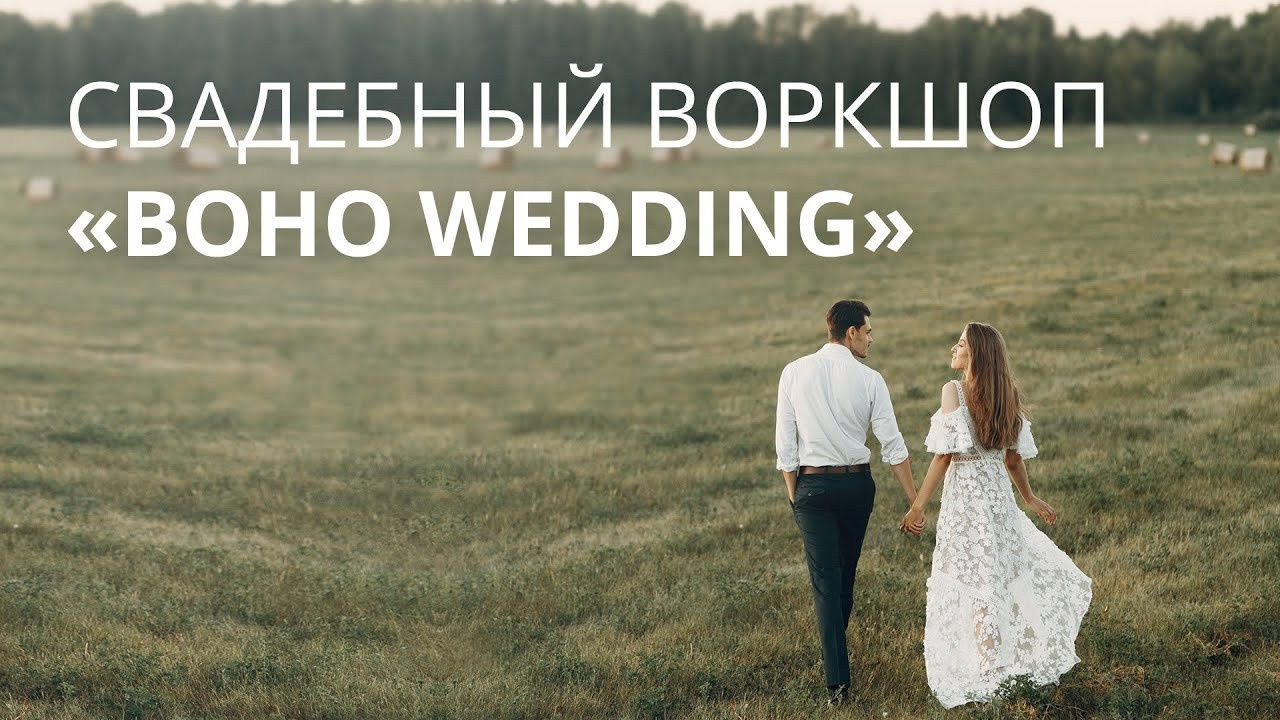 Свадьба на природе в стиле Бохо