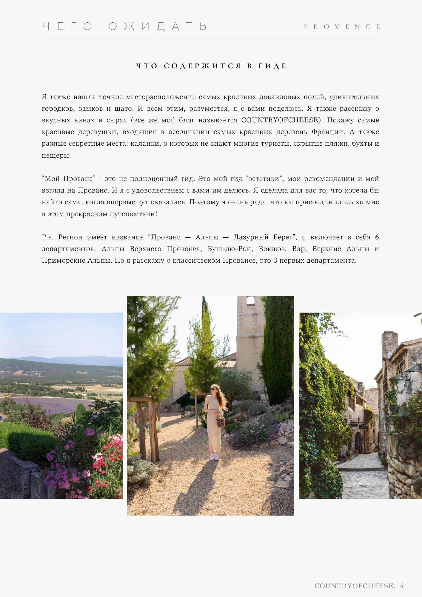 ГИД ПО ПРОВАНСУ. Olga Modjaro