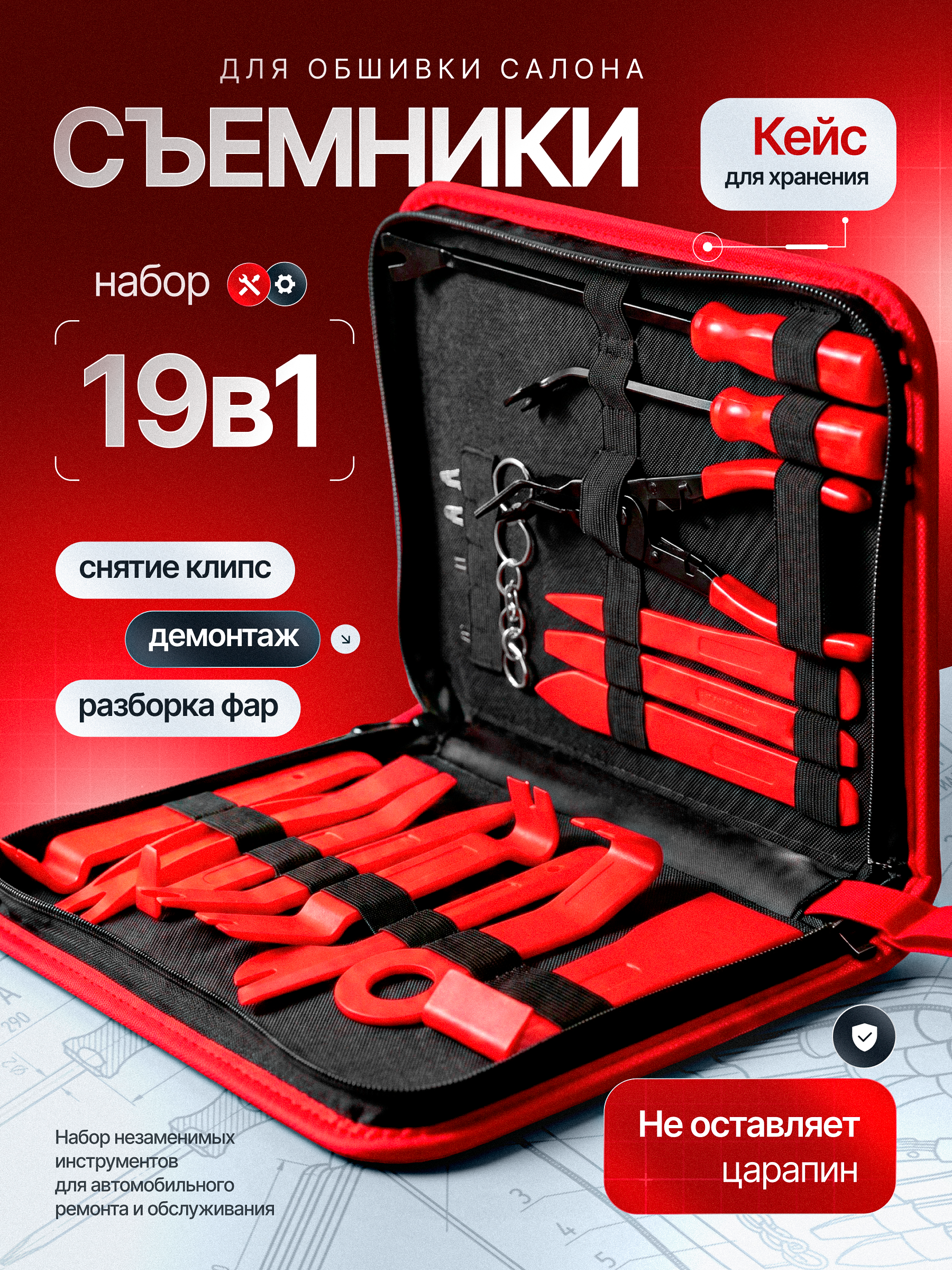 Набор съемников