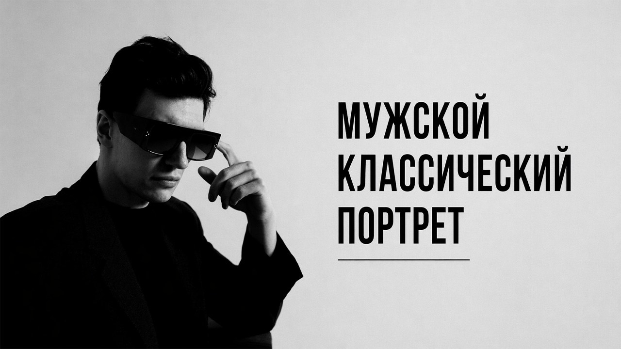 Курс по фотографии "Быстрый рост 2.0". Мастерская Игоря Мальцева