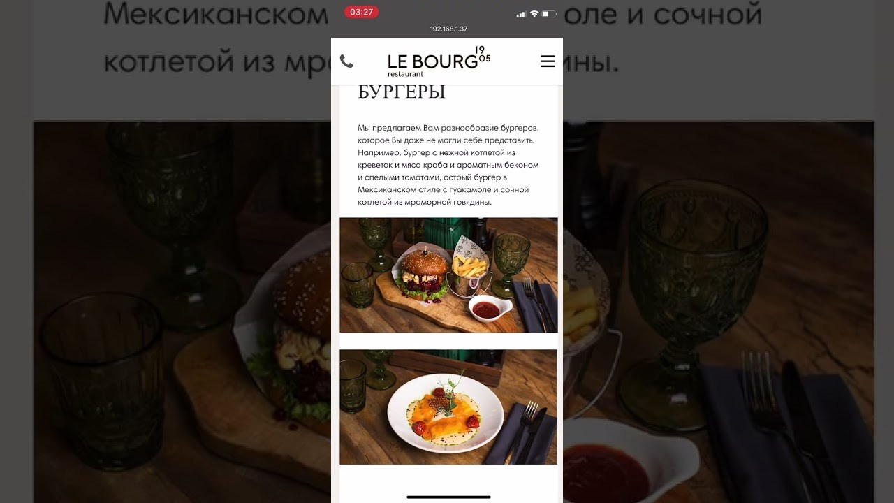 Сайт ресторана «Le Bourg 1905». VVMarketing — агентство визуального маркетинга