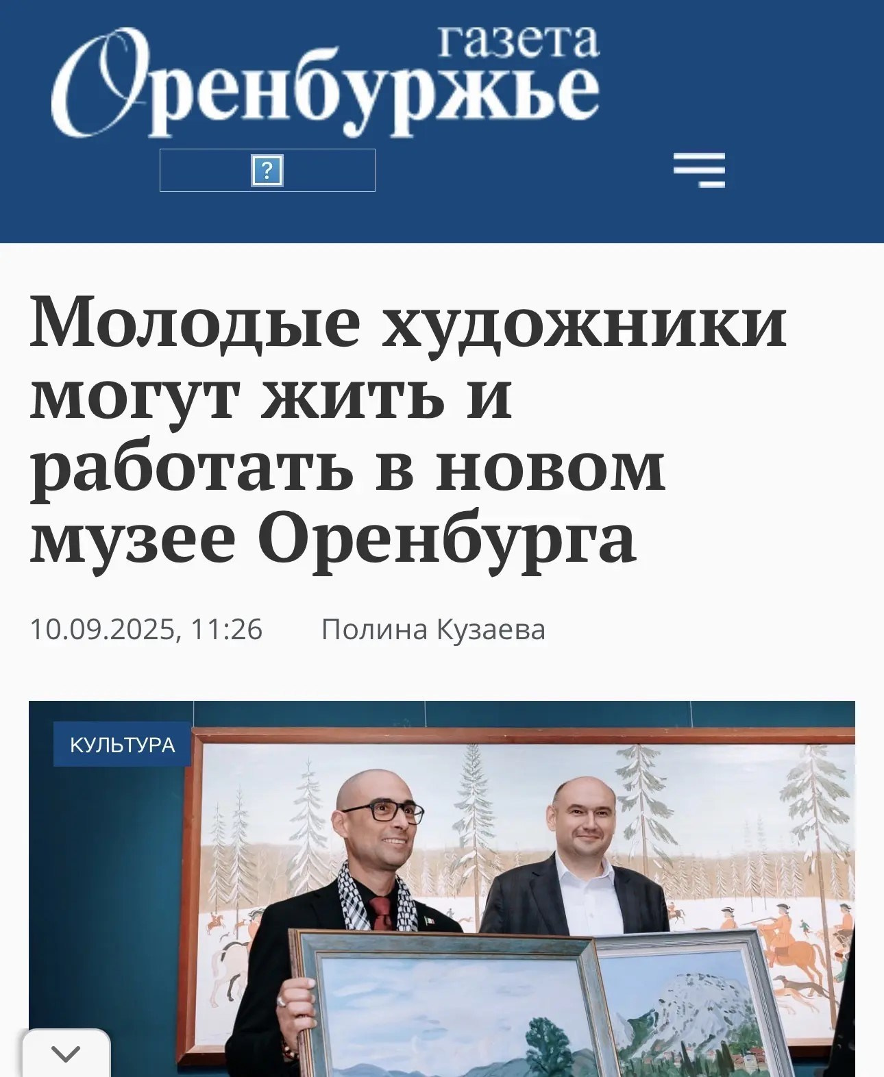 Газета Оренбуржье. ЕЛЕНА МЕШКОВА мультидисциплинарный художник