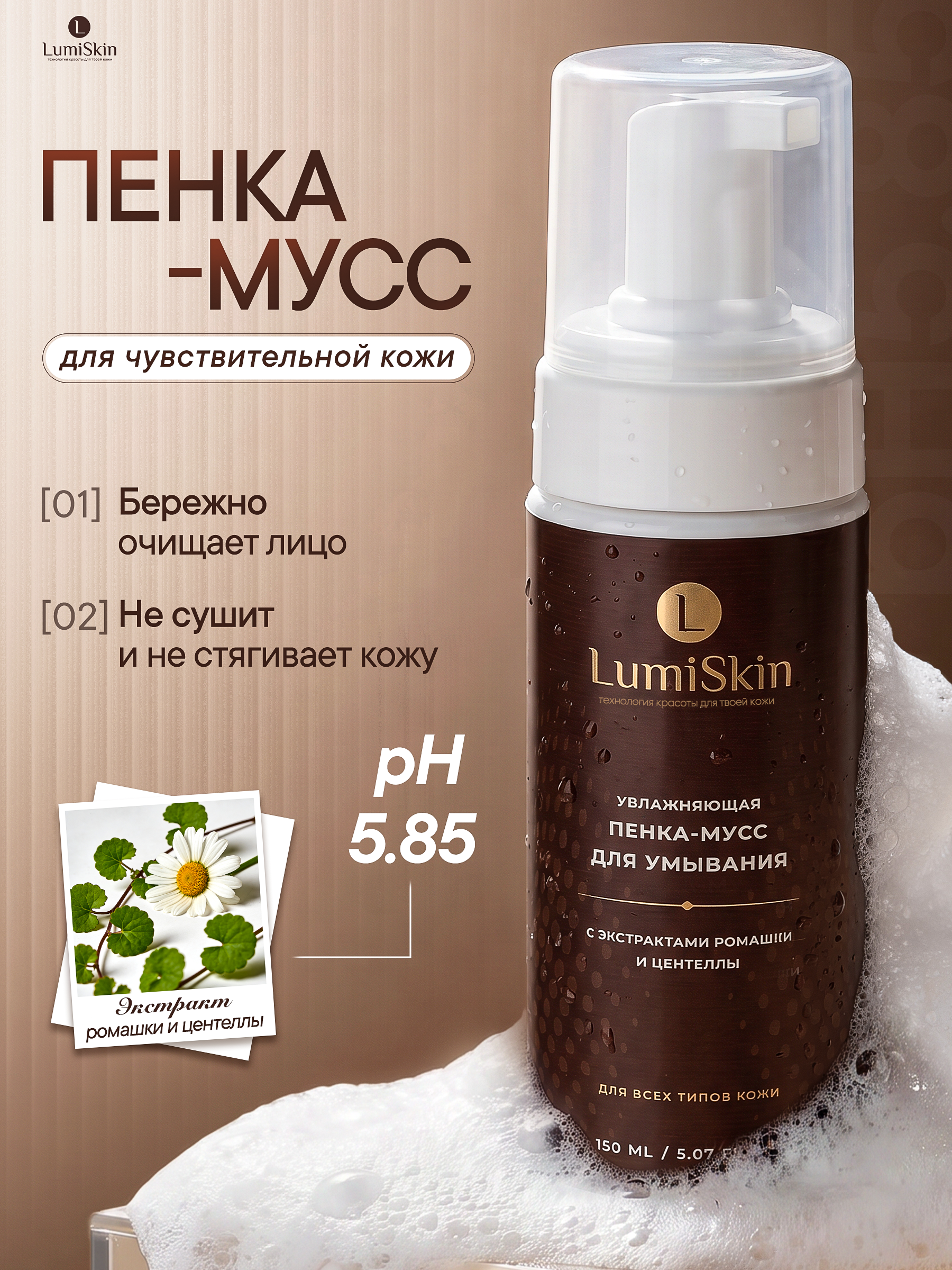 ПЕНКА ДЛЯ ЛИЦА