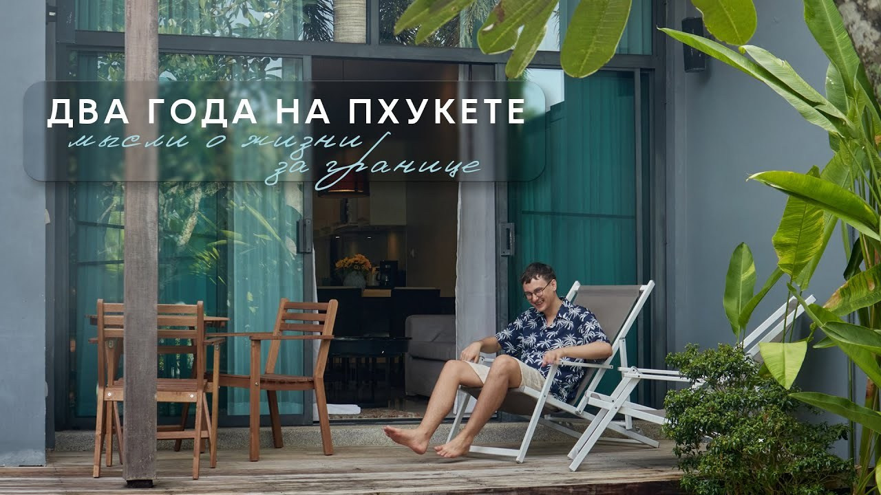 Жизнь в эмиграции в Таиланде