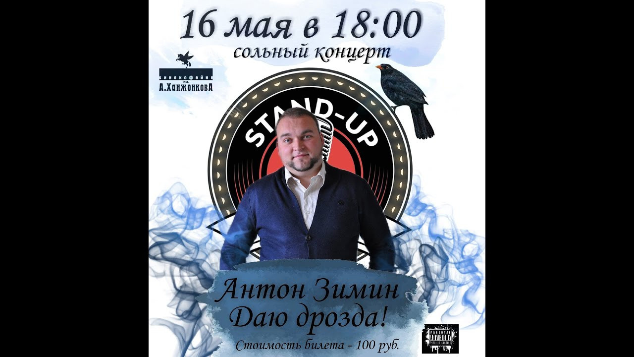 Антон Зимин в Кинокофейне им. Ханжонкова | Стендап — Донецк. Видеооператор Андрей Сапенок