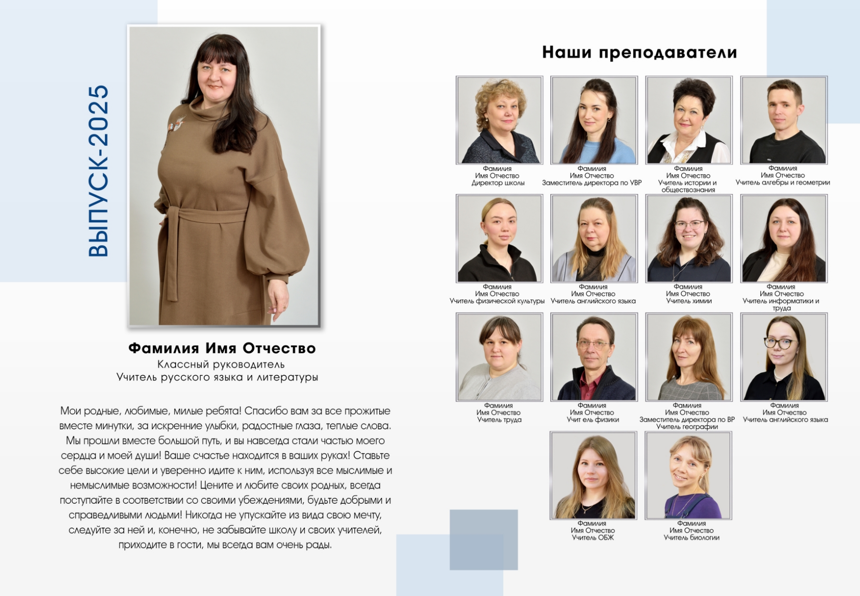 Макет разворота с классным руководителем, виньетка с учителями для выпускного альбома.
