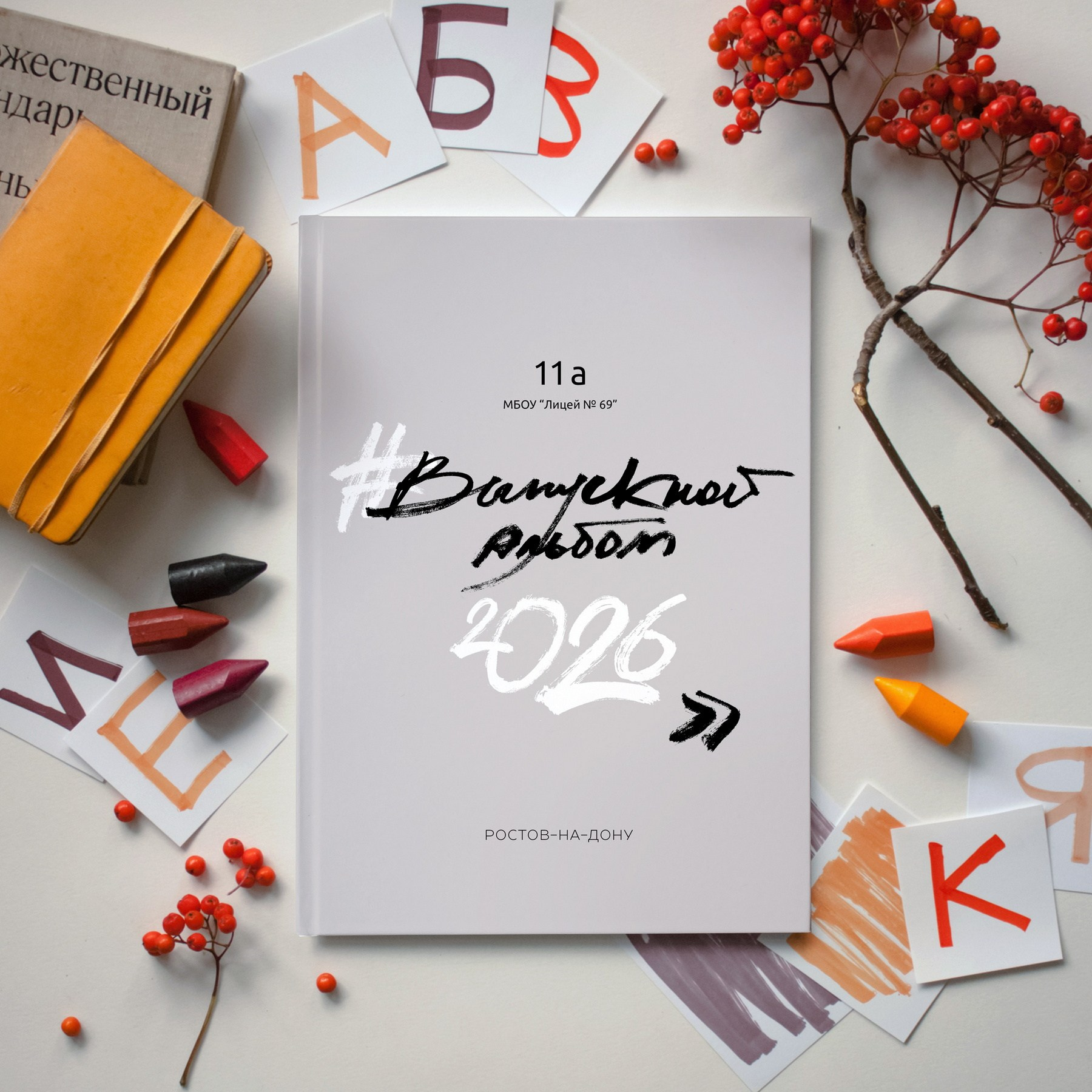 Альбомы для старших классов. Фотосъемка и изготовление выпускных альбомов в Ростове-на-Дону