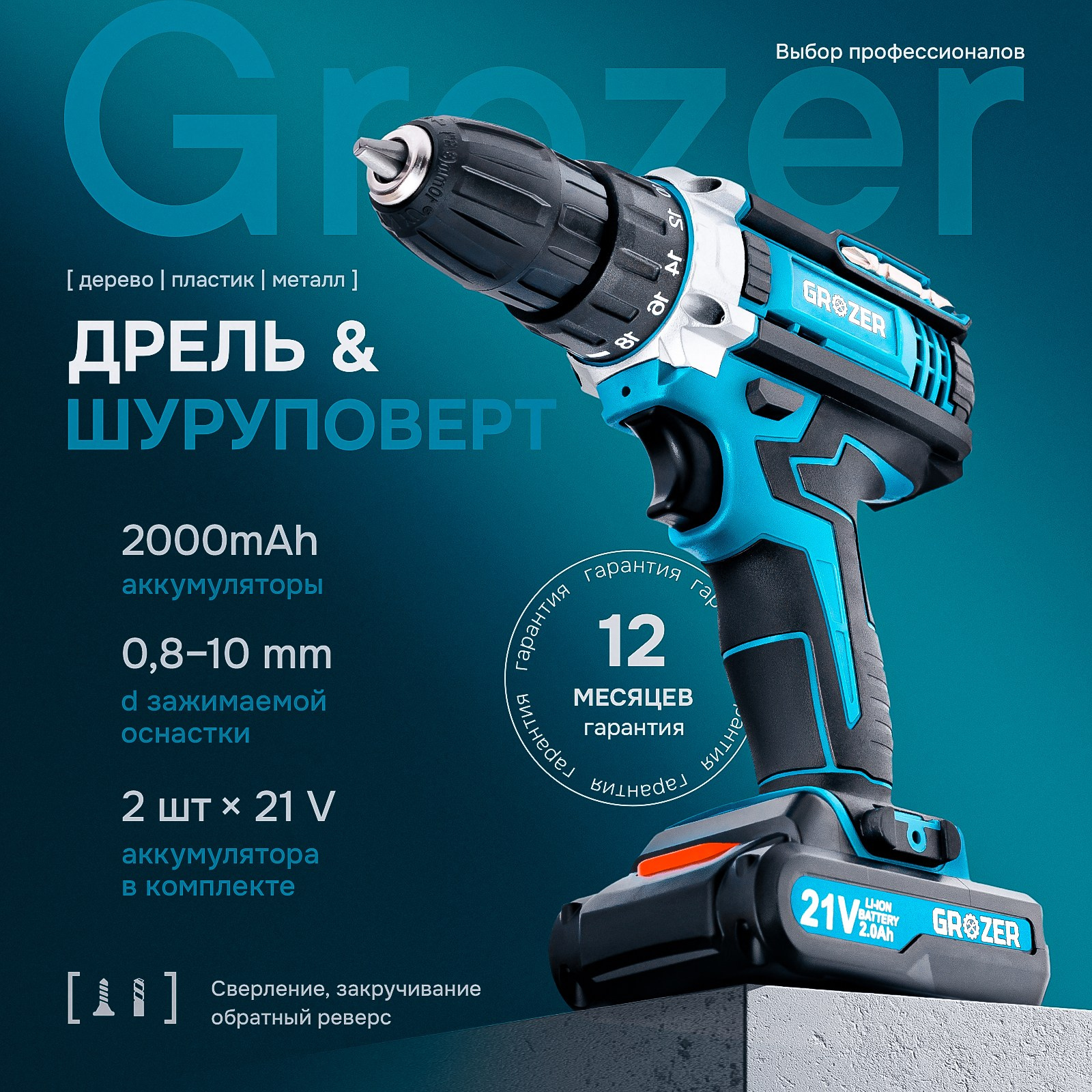 Дрель (10 слайдов)