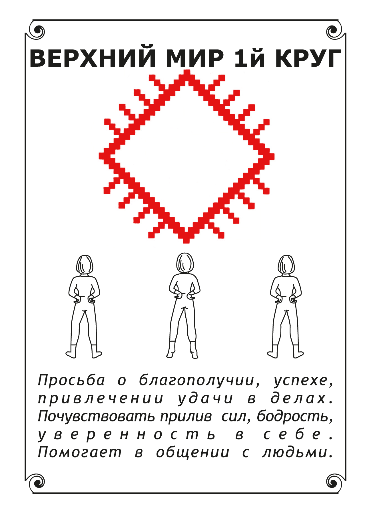 ❓ Подсказка случайной картой Женской славянской гимнастики. VDAO.RU — исцеляющие практики