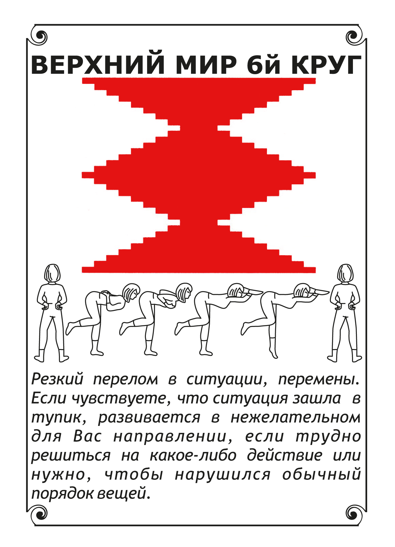 ❓ Подсказка случайной картой Женской славянской гимнастики. VDAO.RU — исцеляющие практики