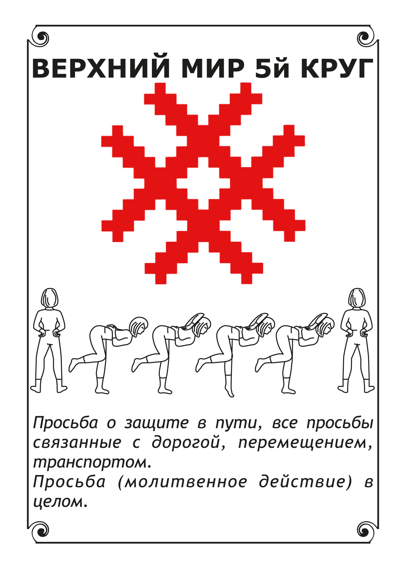 ❓ Подсказка случайной картой Женской славянской гимнастики. VDAO.RU — исцеляющие практики