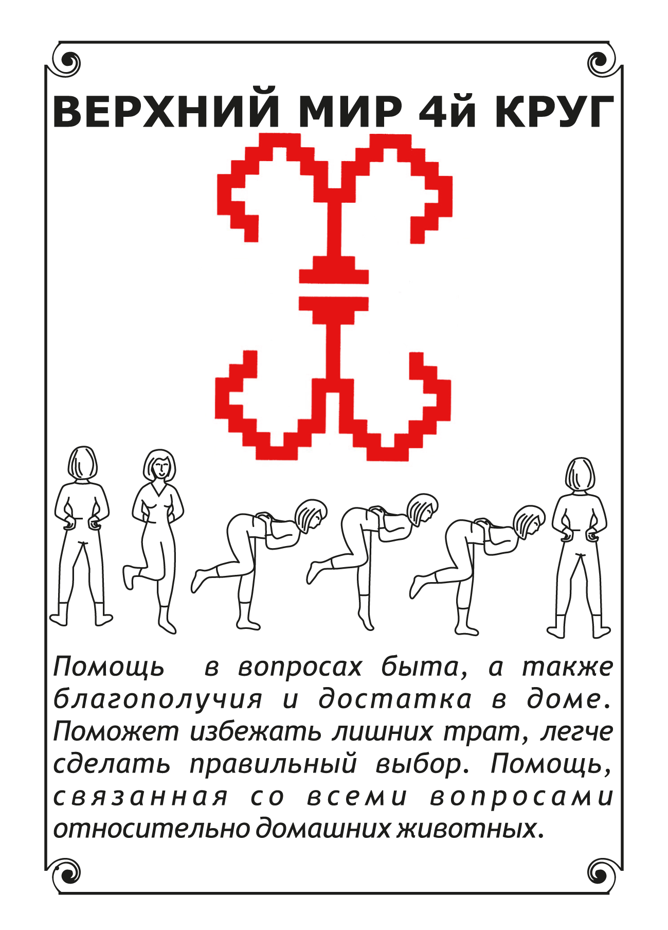 ❓ Подсказка случайной картой Женской славянской гимнастики. VDAO.RU — исцеляющие практики
