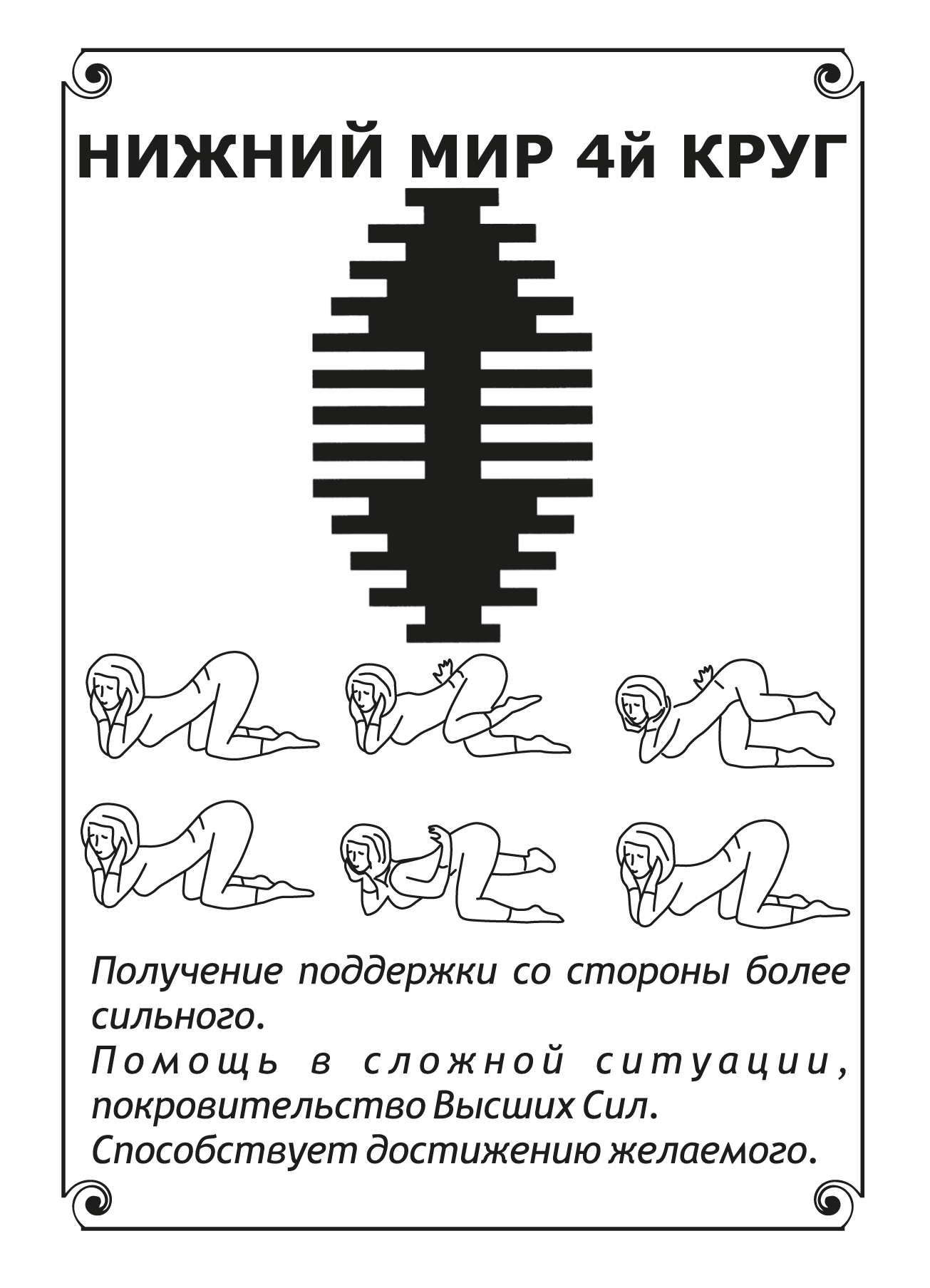 ❓ Подсказка случайной картой Женской славянской гимнастики. VDAO.RU — исцеляющие практики