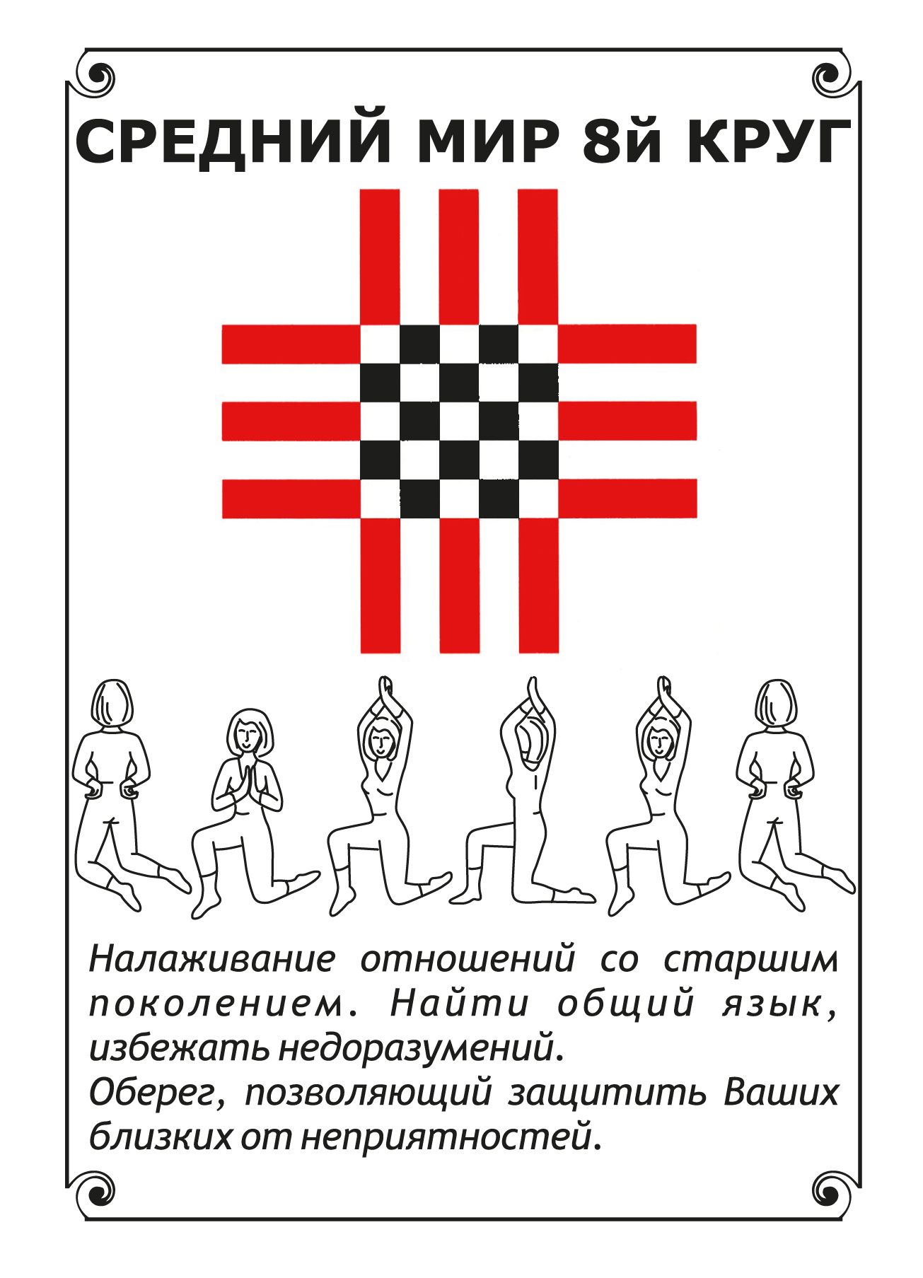 ❓ Подсказка случайной картой Женской славянской гимнастики. VDAO.RU — исцеляющие практики