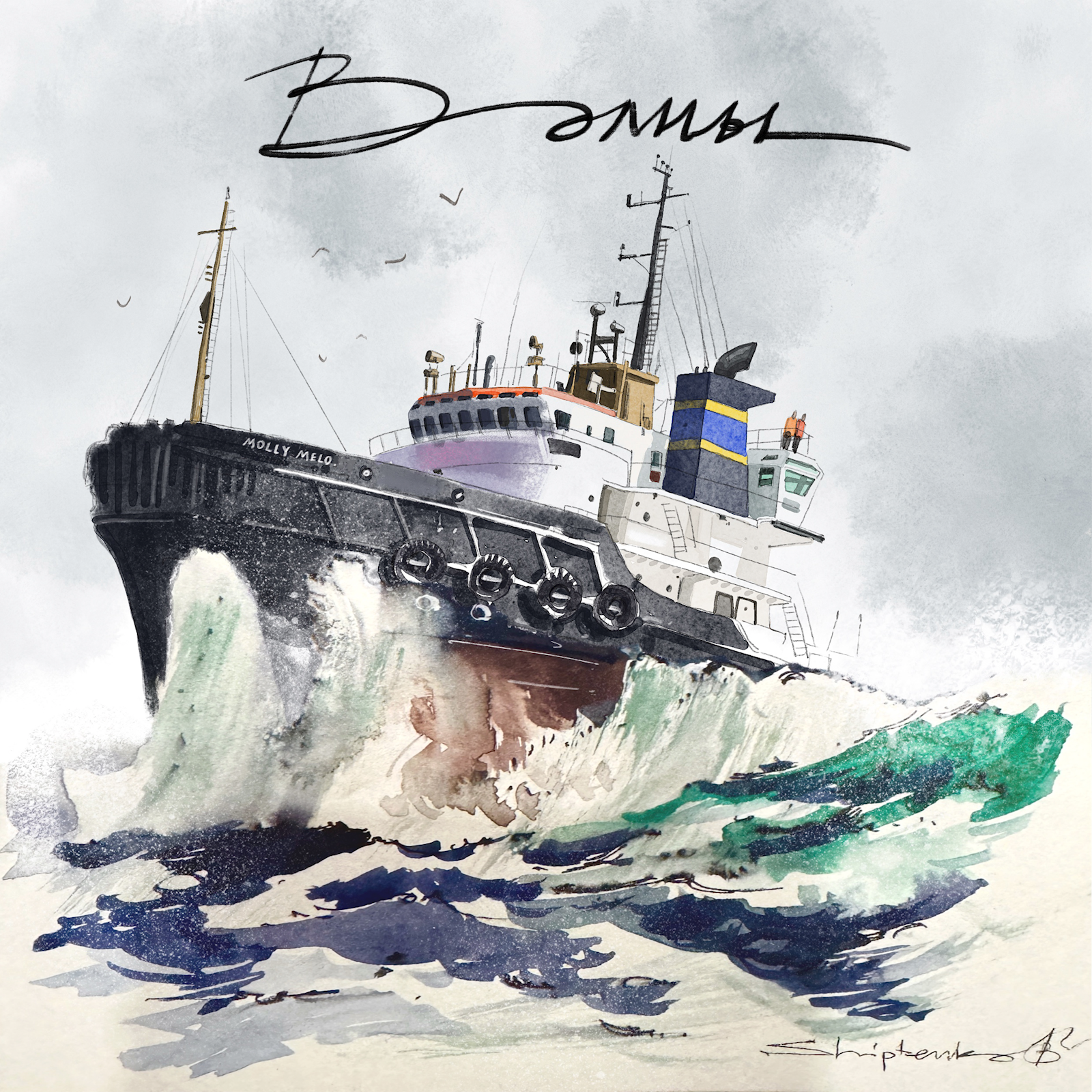 Артистам. Moomgazy Magazine