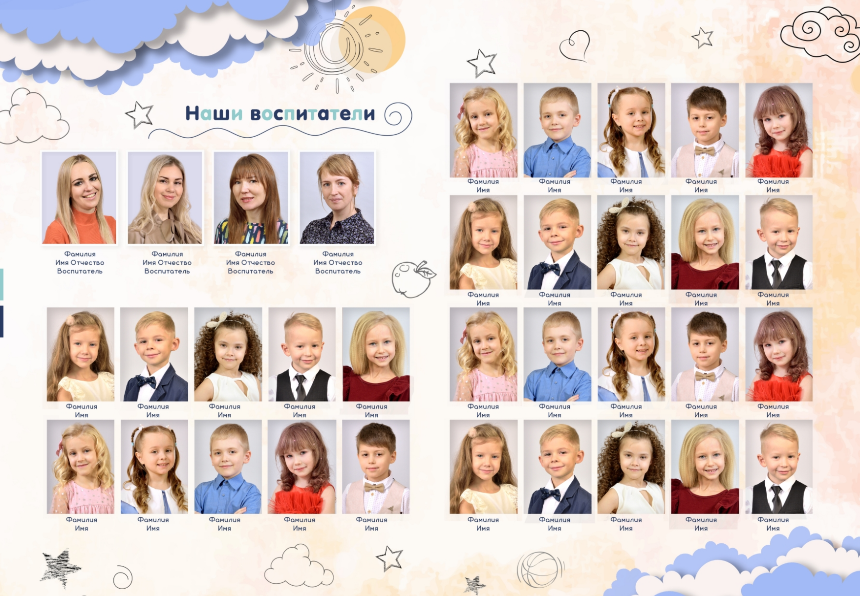 Макет виньетки с портретами детей и воспитателей для выпускного альбома.