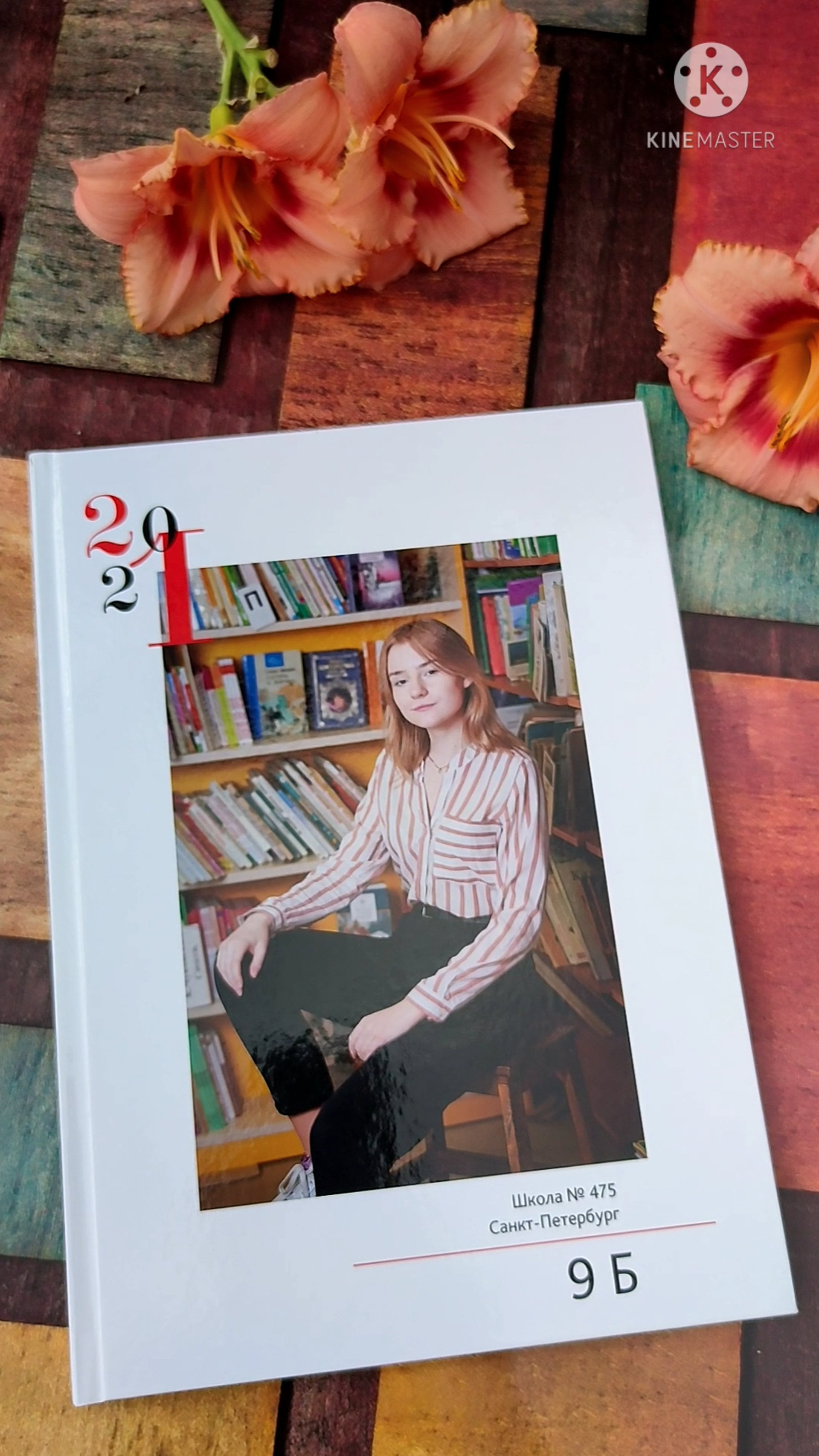 Старшая школа