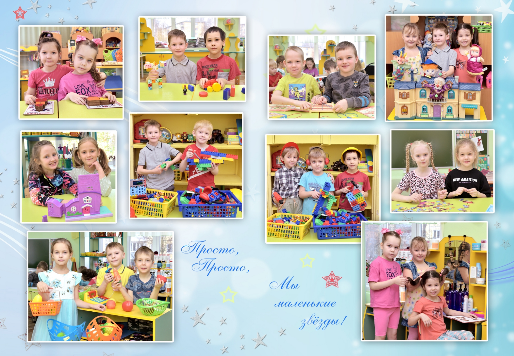 Макет коллажа из фото детей в группе детского сада для выпускного альбома.