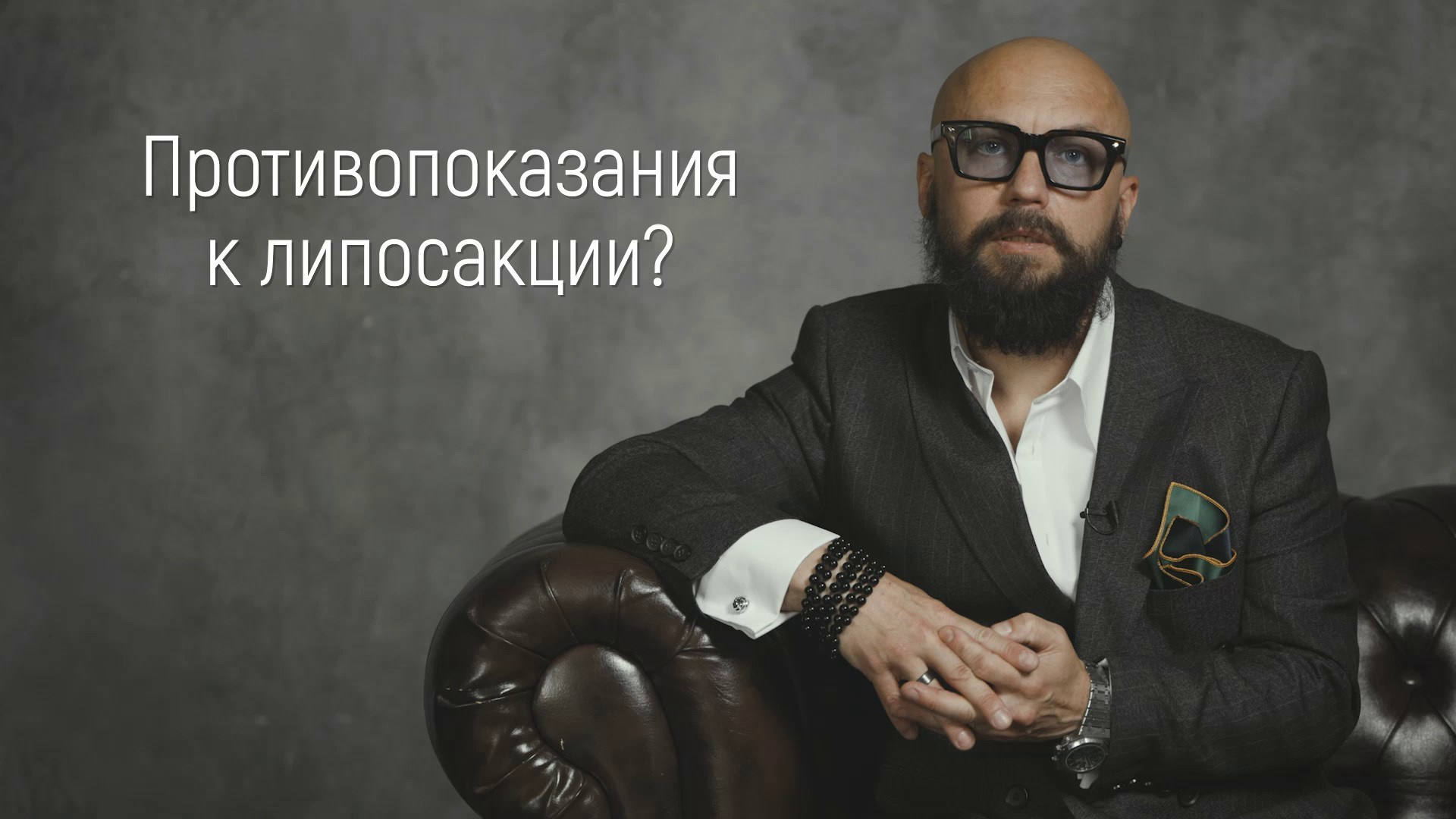 Вопрос / ответ. Эстетический пластический хирург Дмитрий Иванов