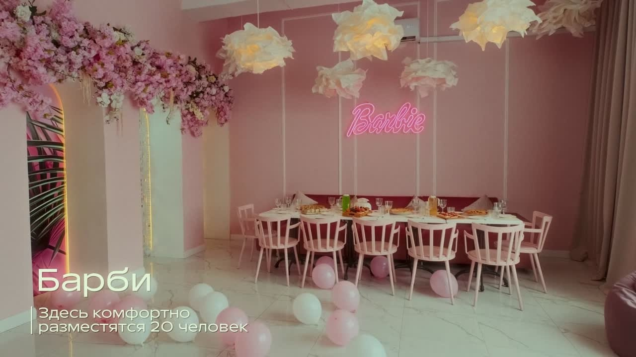 Барби (лето). Аренда лофта в СПб для мероприятий
