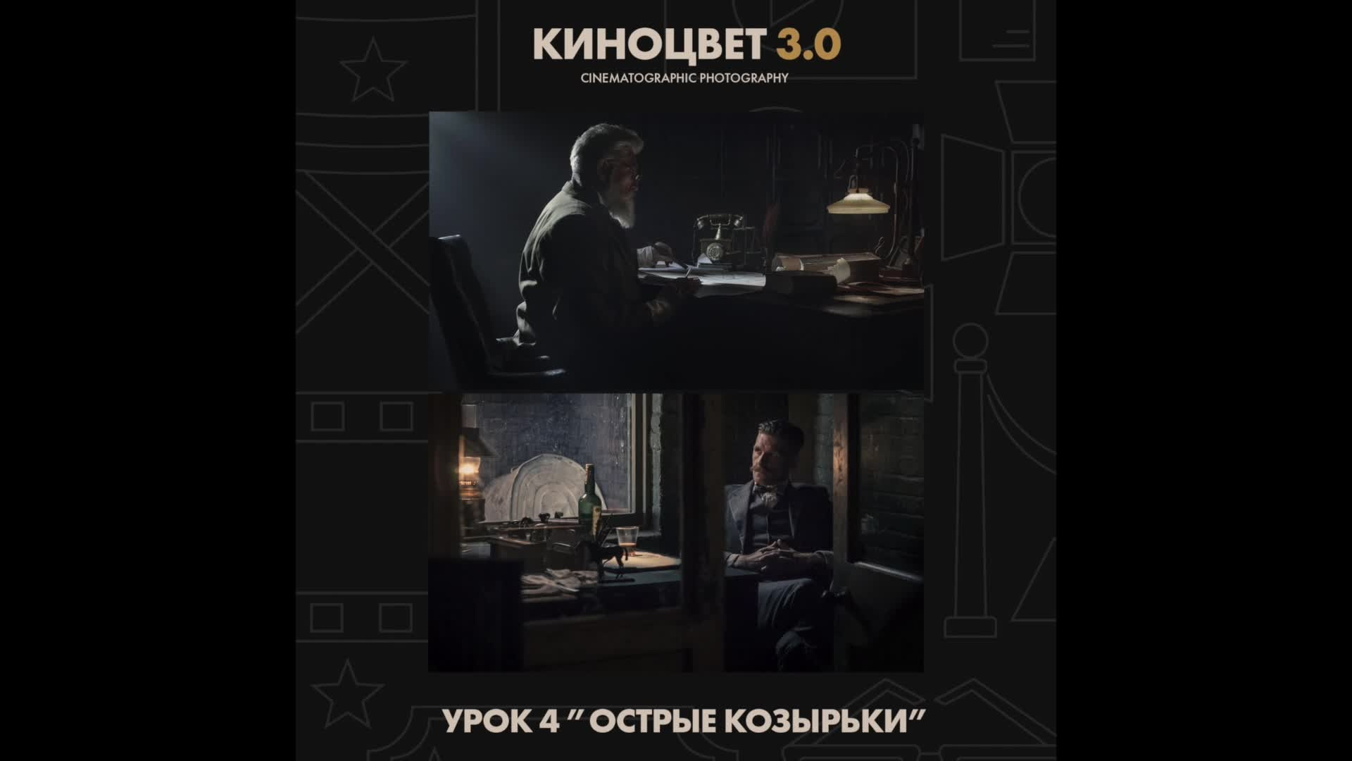 Обработка фотографии в Photoshop в стиле фильма «Острые козырьки». Фотограф и режиссер Сергей Спирин. Москва