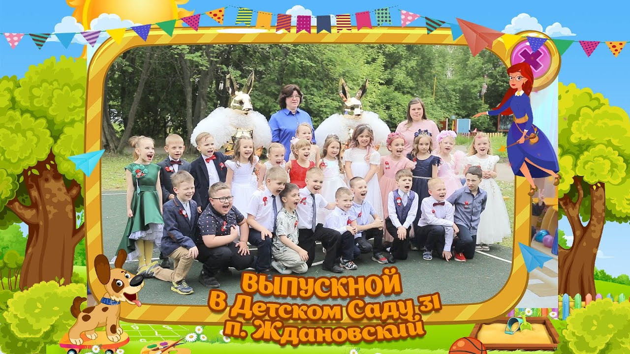 Выпускной группы «Пчёлки». Евгений Шишин — видеограф, фотограф г. Нижний Новгород, Кстово