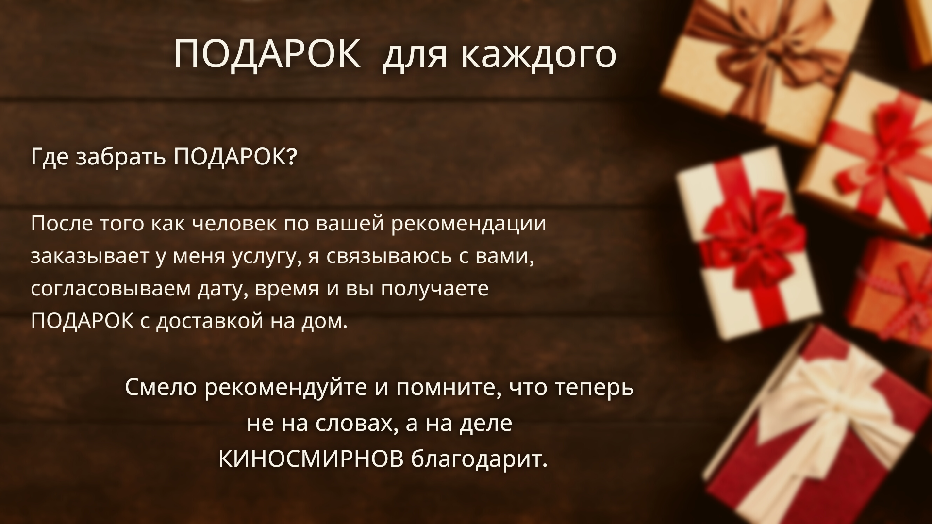 Киносмирнов благодарит. Видеосъемка в Барнауле