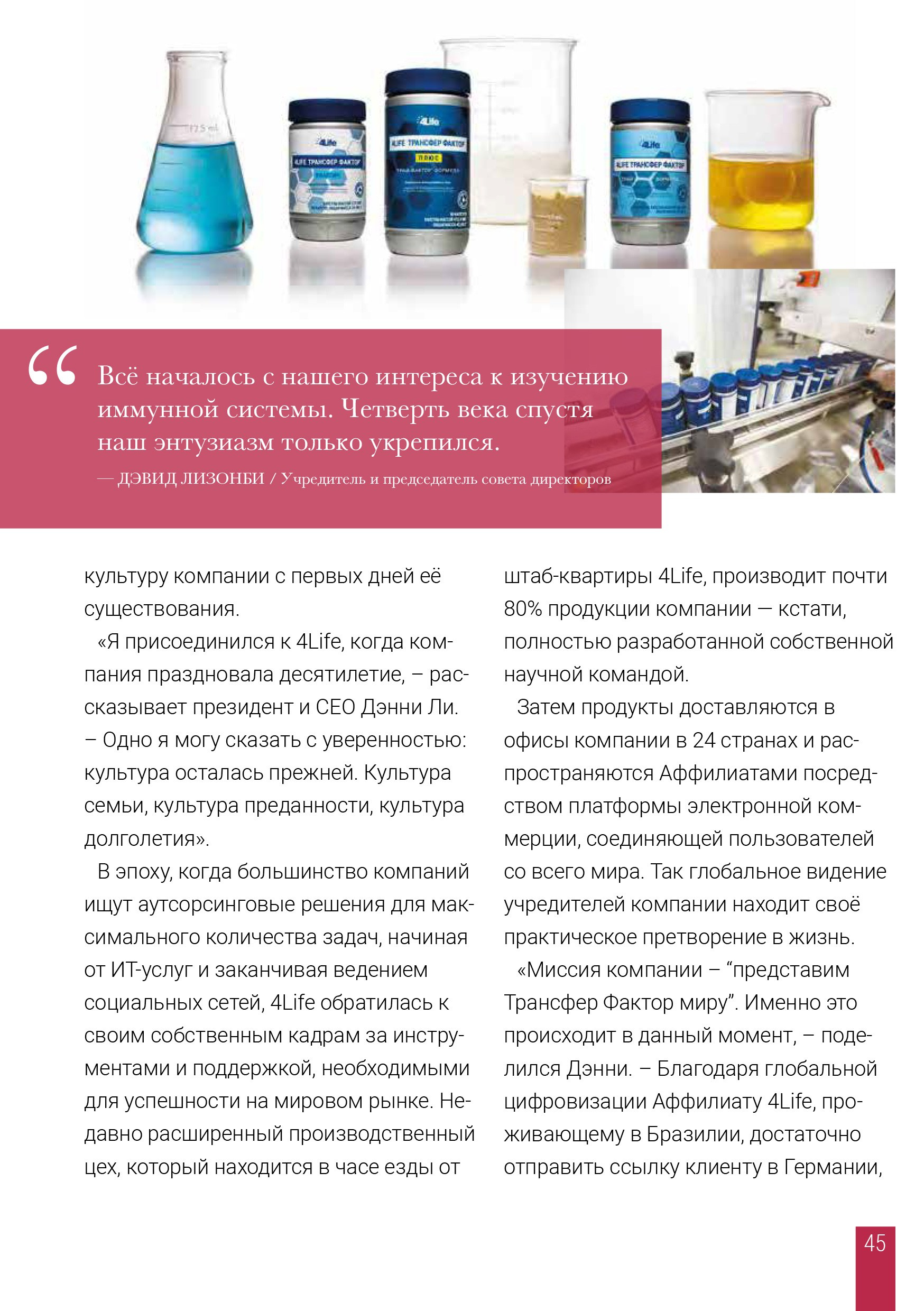 Трансфер Фактор 4Life для иммунной системы