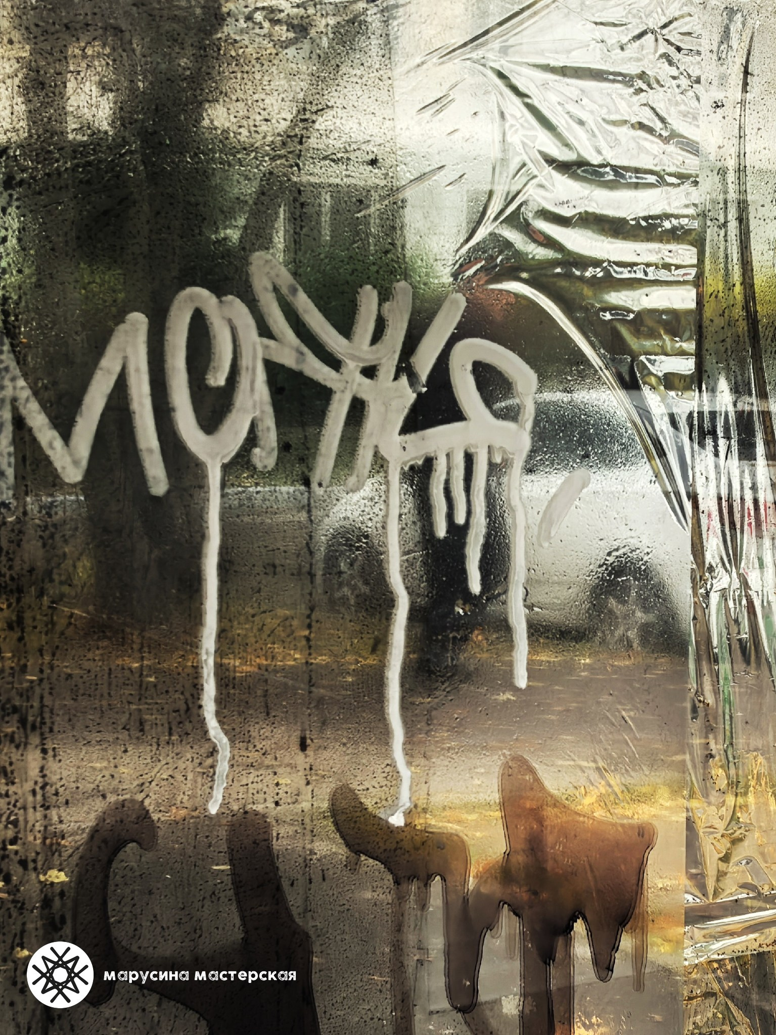 Светлана Масленникова