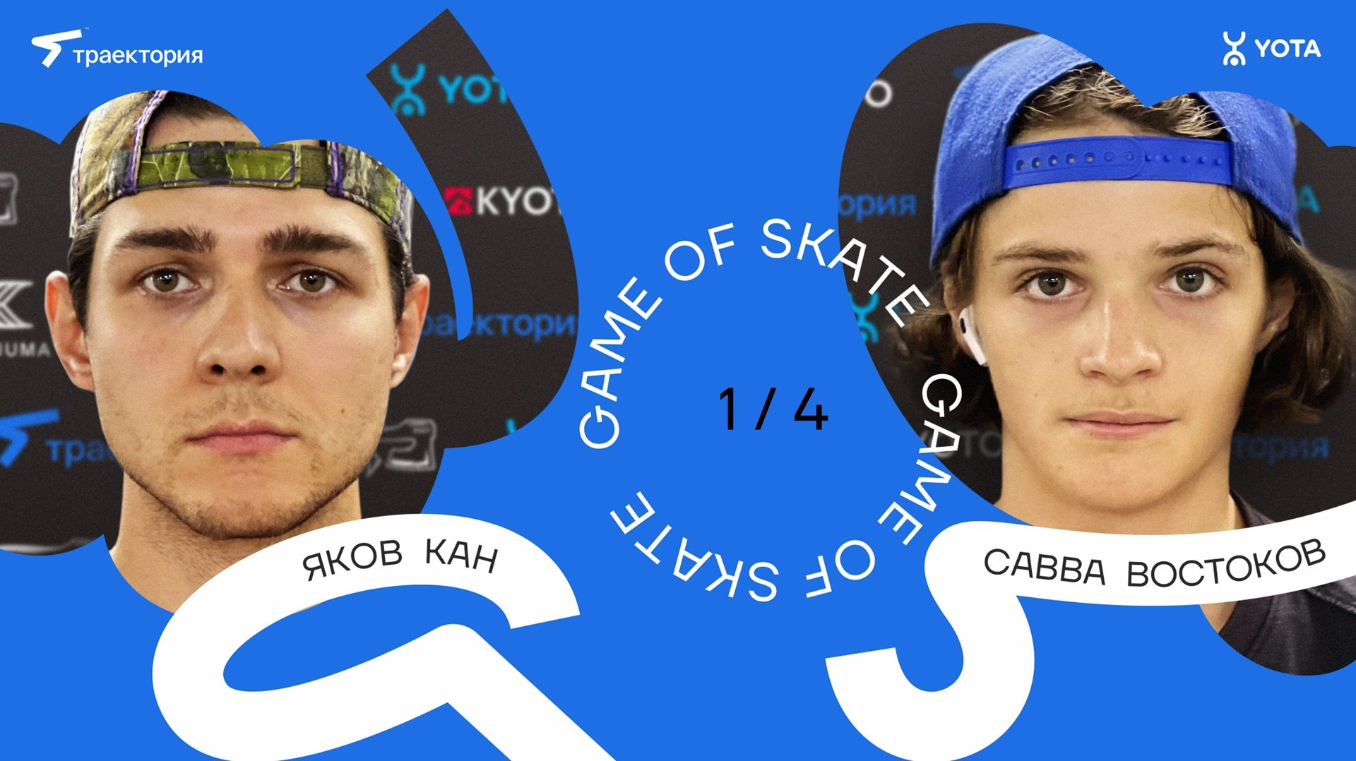TRAEKTORIA X YOTA G.O.S. ВЕНДОС ПРОДУКТЫ