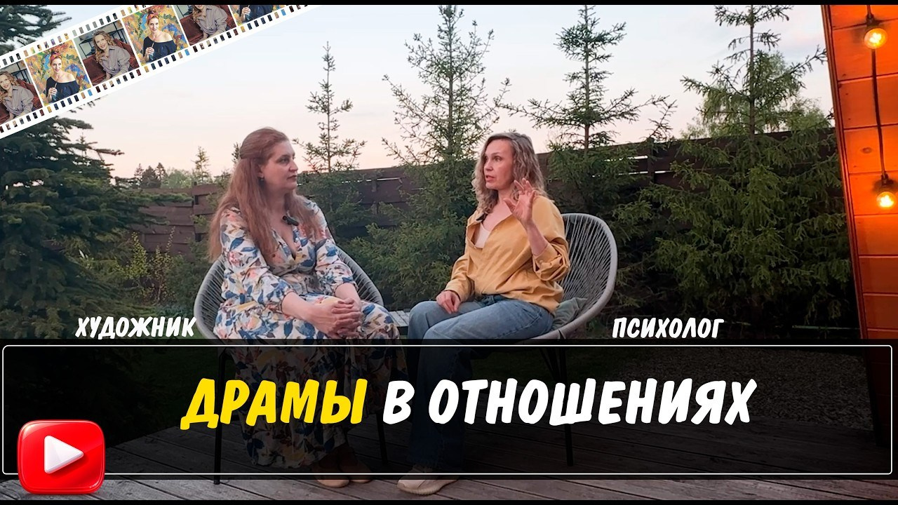 Видео подкасты психолог и художник - смотреть