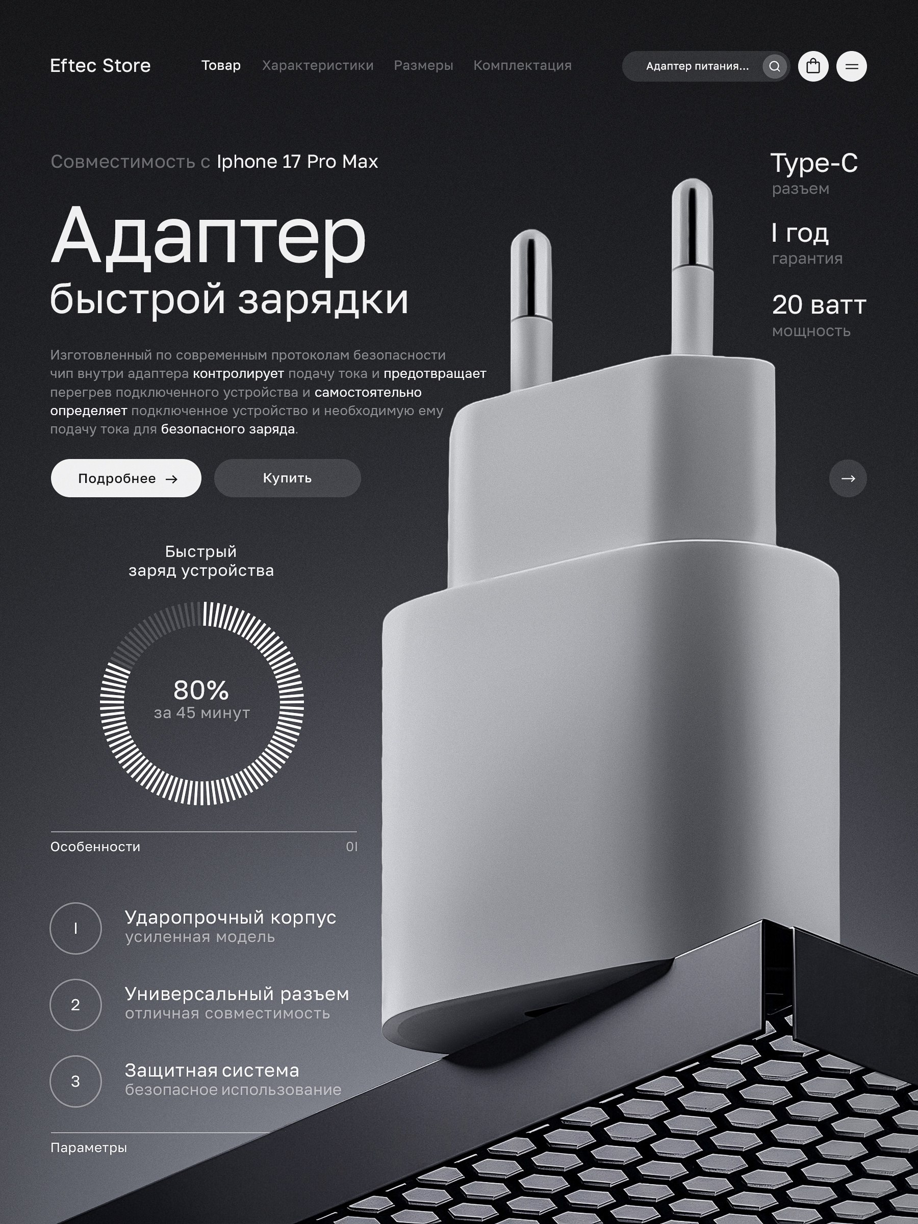 Адаптер быстрой зарядки