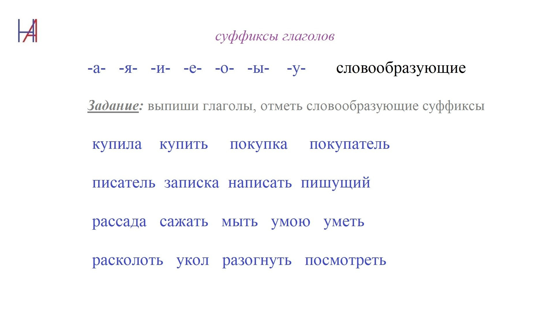 Суффиксы глаголов. Matryoshka64