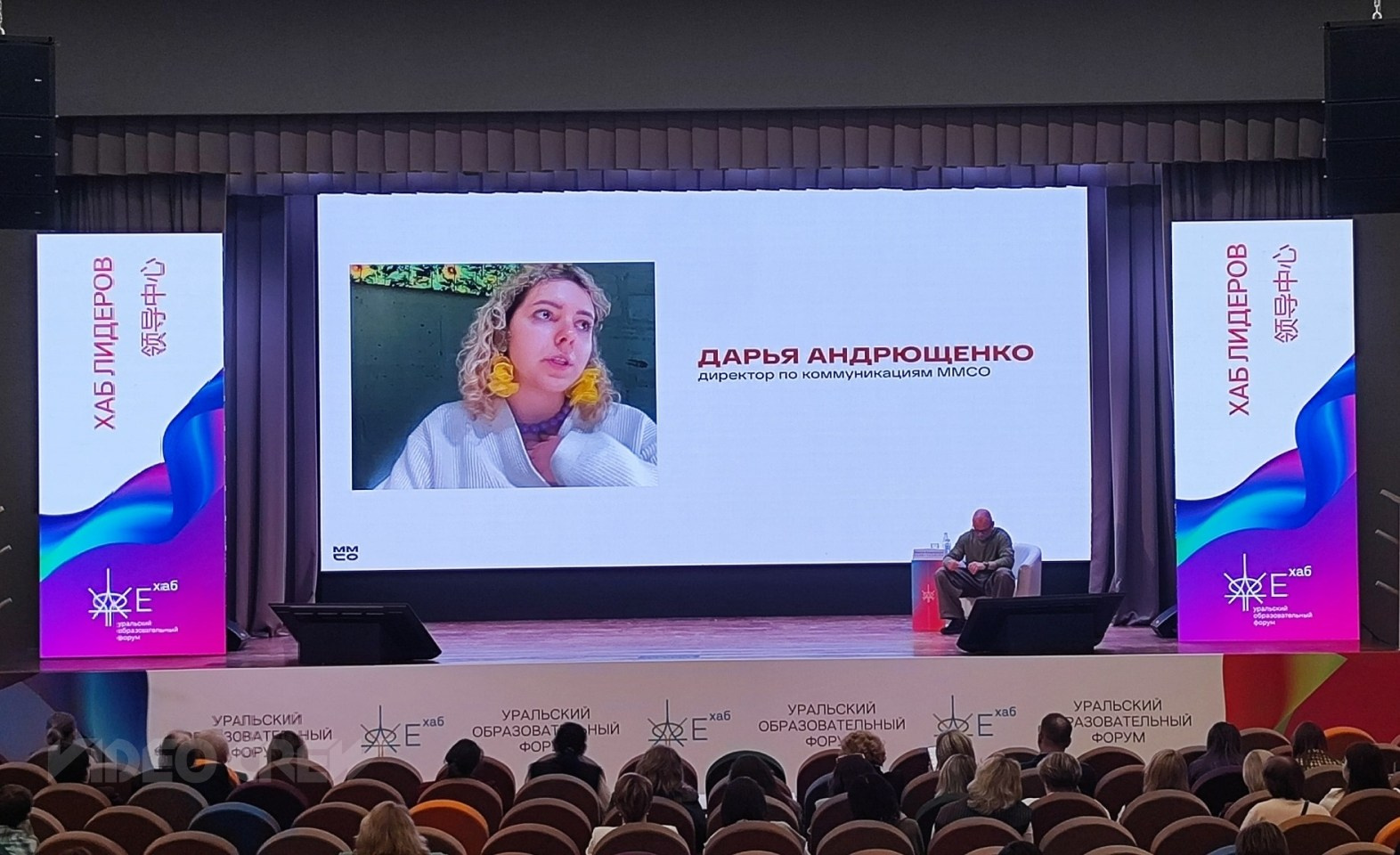 Уральский образовательный форум «Е-Хаб 2026». Video Crew
