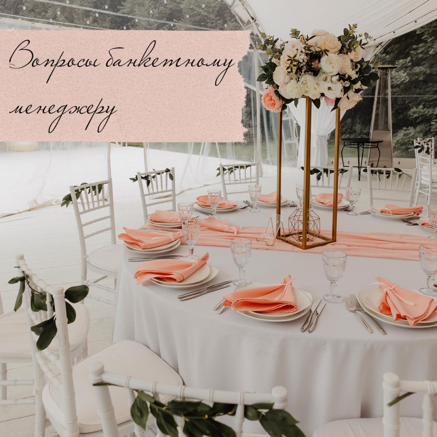 Вопросы кавер-группе. Организация и координация свадебных и семейных торжеств