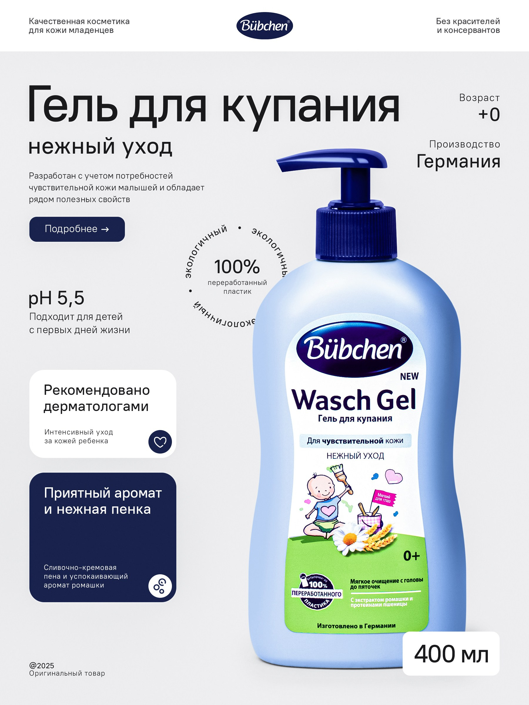 Детский гель для купания
