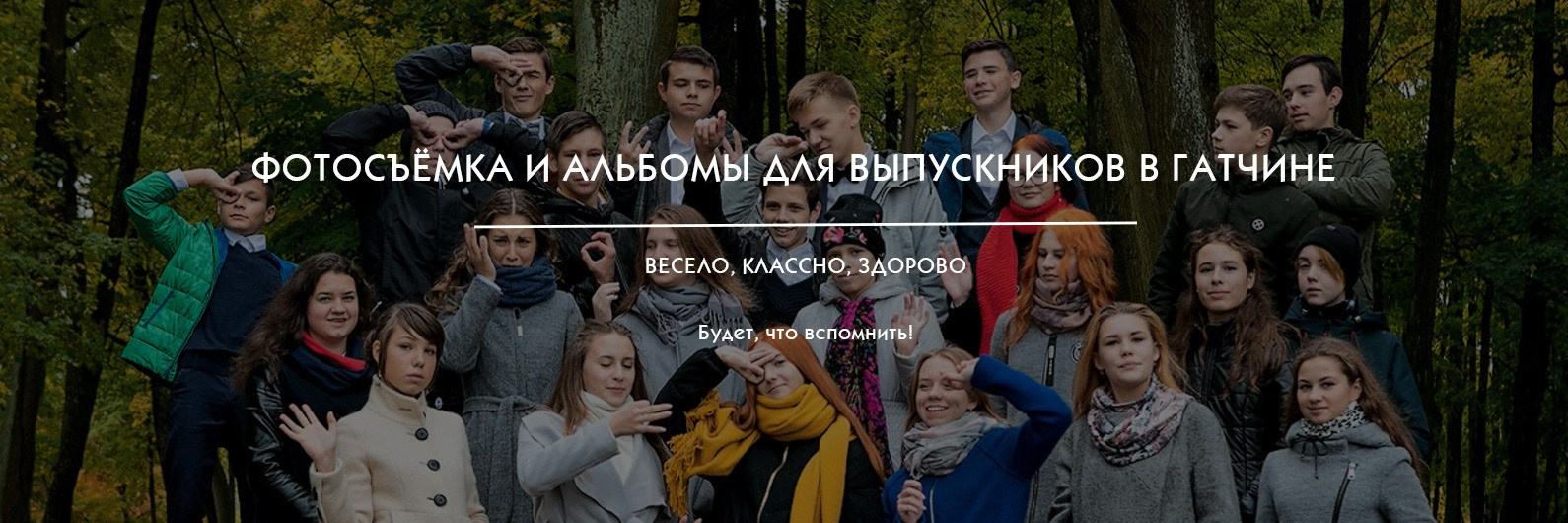 Фотоальбомы для выпускных классов в Гатчине | Детский сад, 4, 9 и 11 класс