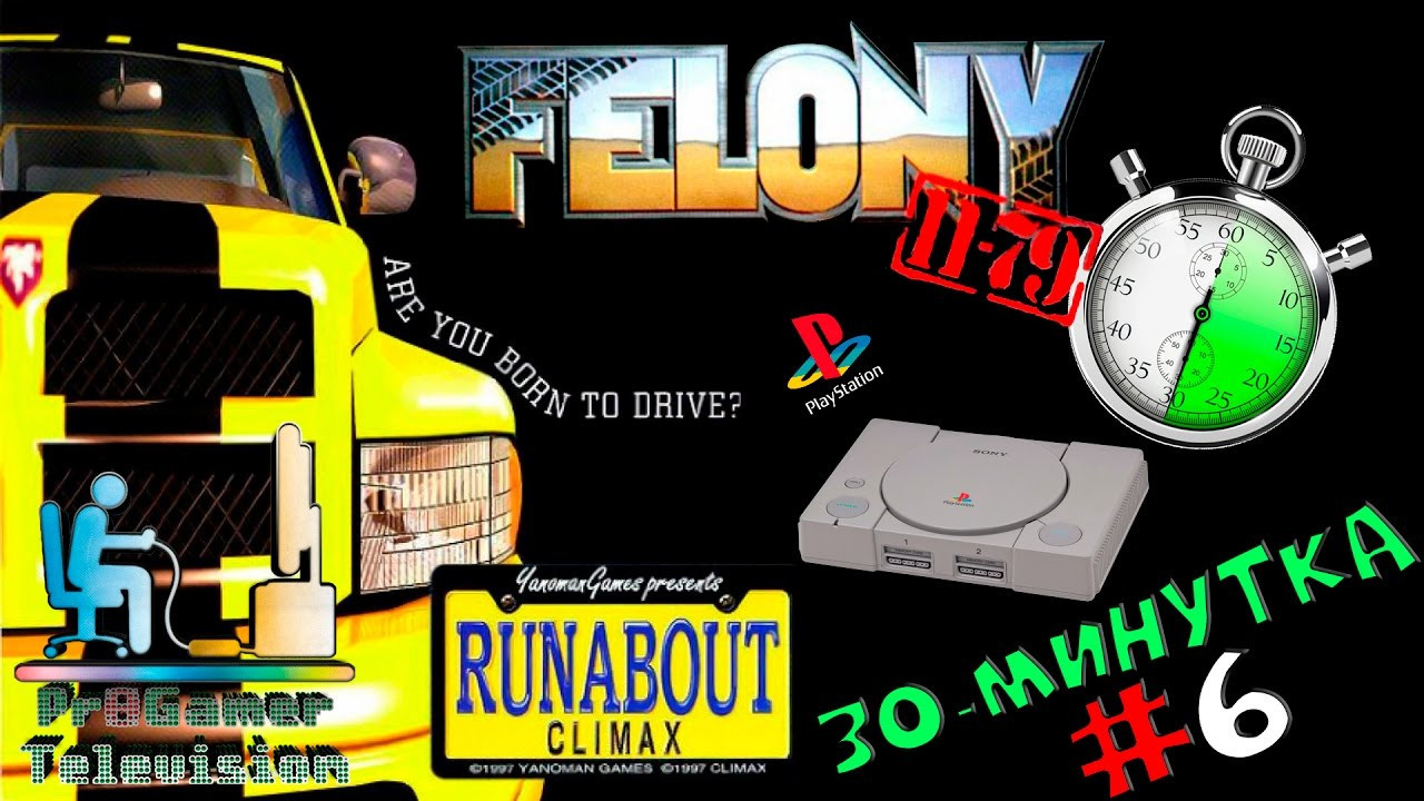 30-минутка: Felony 11-79 (Runabout) — #6. Фотограф — видеограф в Москве Дмитрий Менделеев