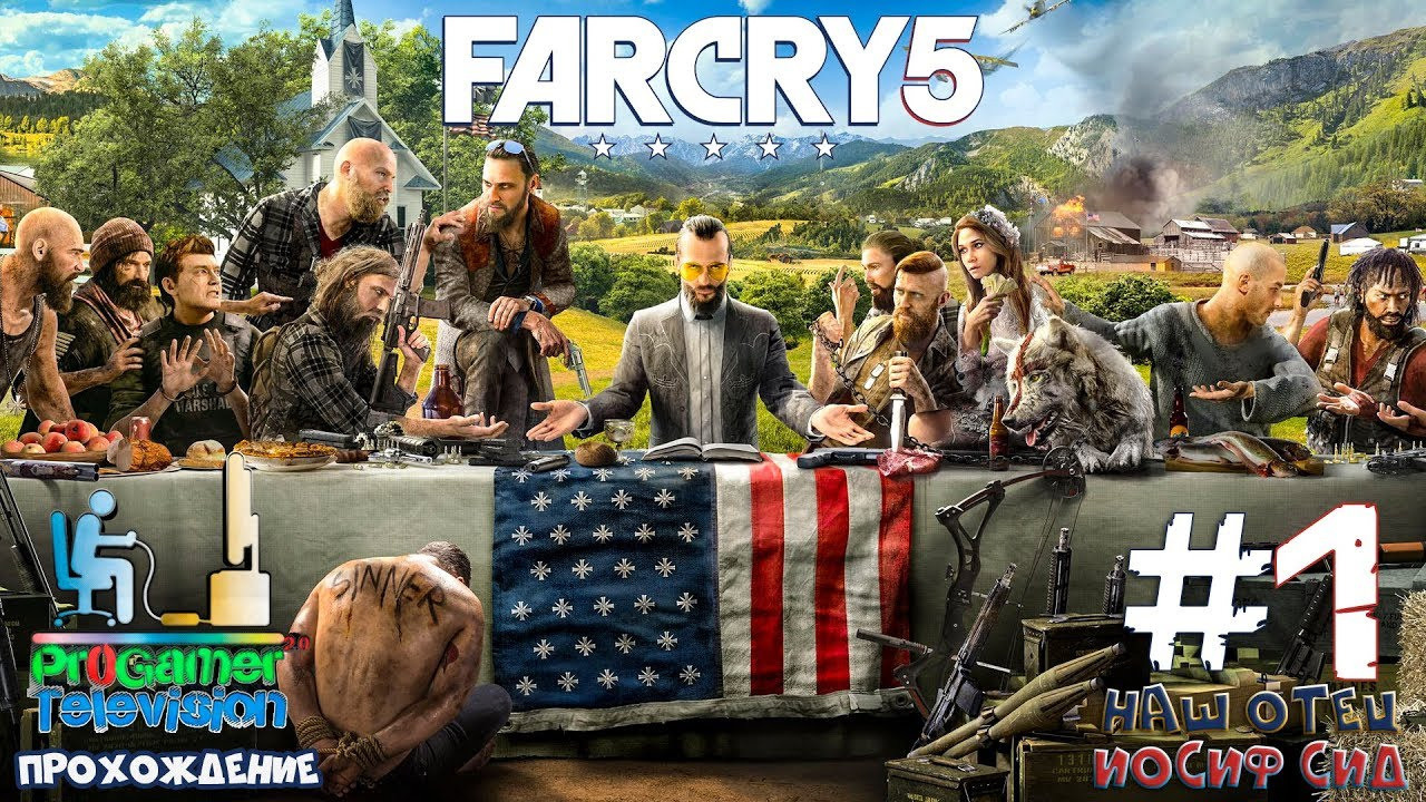 Far Cry 5 — Прохождение. Фотограф — видеограф в Москве Дмитрий Менделеев