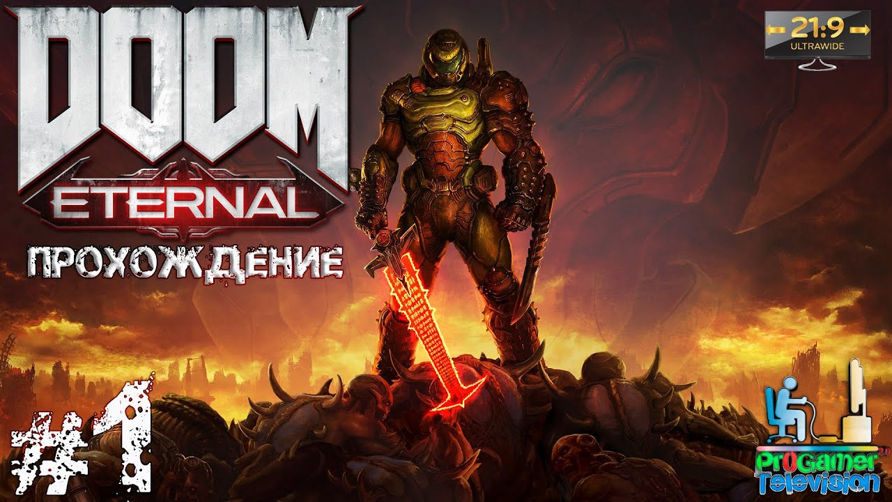 Doom Eternal — Прохождение. Фотограф — видеограф в Москве Дмитрий Менделеев