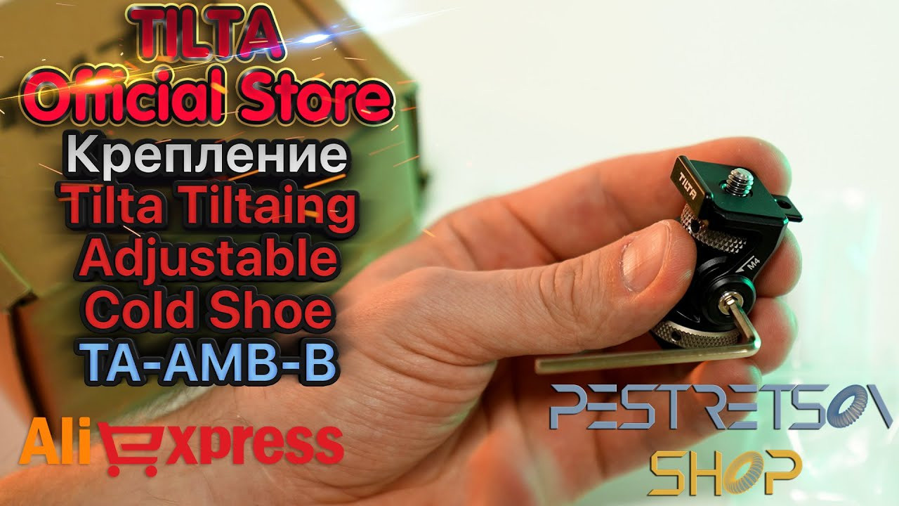 Крепление Tilta Tiltaing Adjustable Cold Shoe TA-AMB-B. Фотограф — видеограф в Москве Дмитрий Менделеев