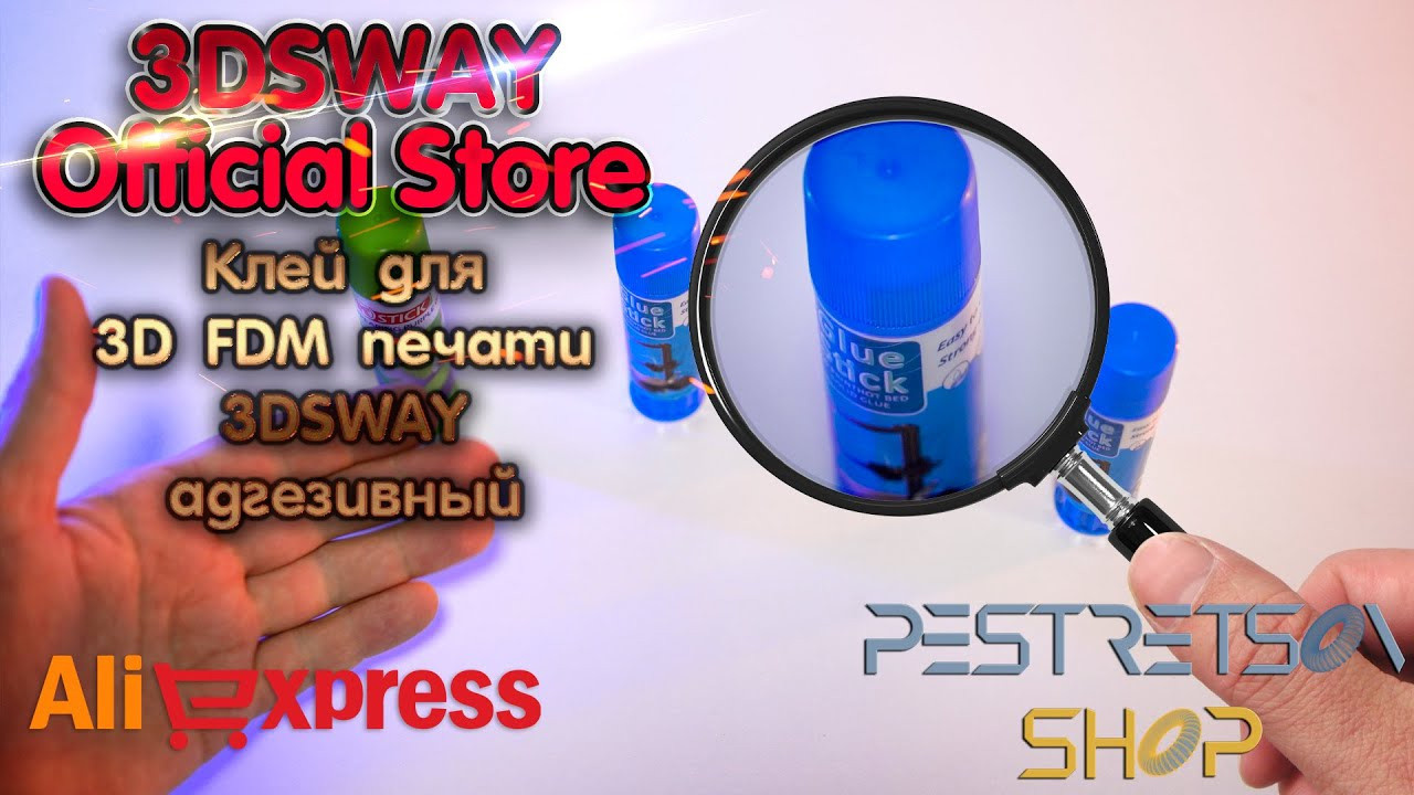 Клей для 3D FDM печати 3DSWAY адгезивный. Фотограф — видеограф в Москве Дмитрий Менделеев