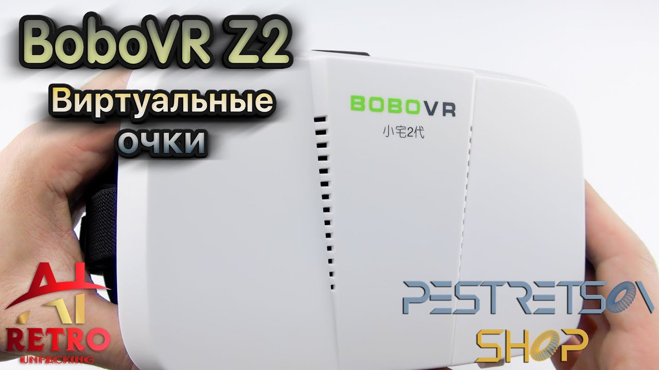 Ретро распаковка: Виртуальные Очки BoboVR Z2. Фотограф — видеограф в Москве Дмитрий Менделеев