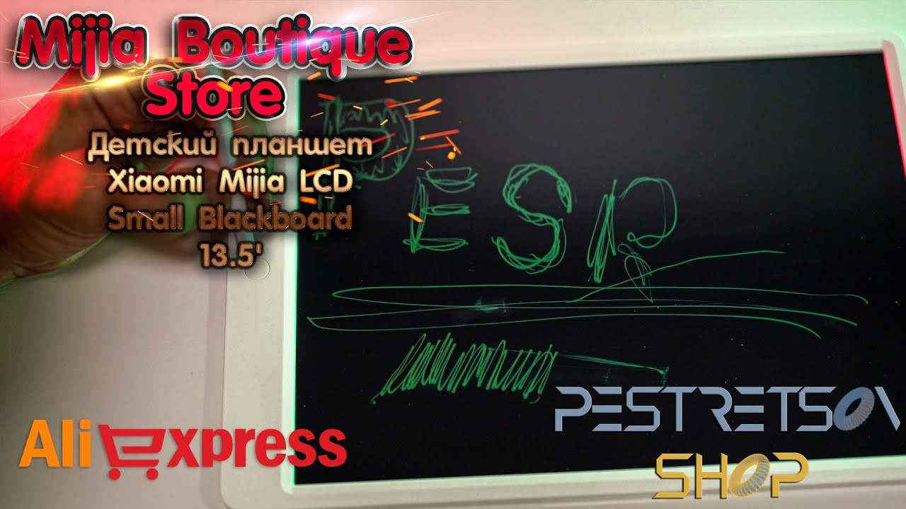 Детский планшет для рисования Xiaomi Mijia LCD Small Blackboard 13.5'. Фотограф — видеограф в Москве Дмитрий Менделеев