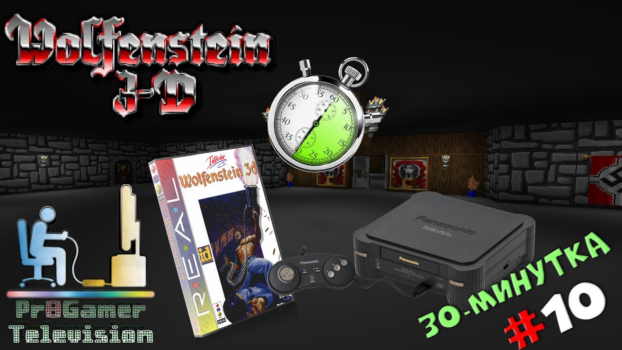 30-минутка — #10 Wolfenstein 3D (3DO). Фотограф — видеограф в Москве Дмитрий Менделеев