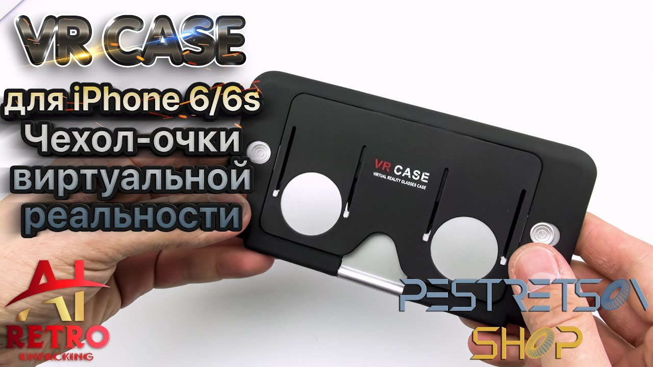 VR CASE для iPhone 6/6s Чехол-очки виртуальной реальности. Фотограф — видеограф в Москве Дмитрий Менделеев