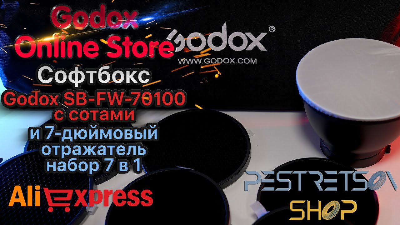 Софтбокс Godox SB-FW-70100 7-дюймовый отражатель. Фотограф — видеограф в Москве Дмитрий Менделеев