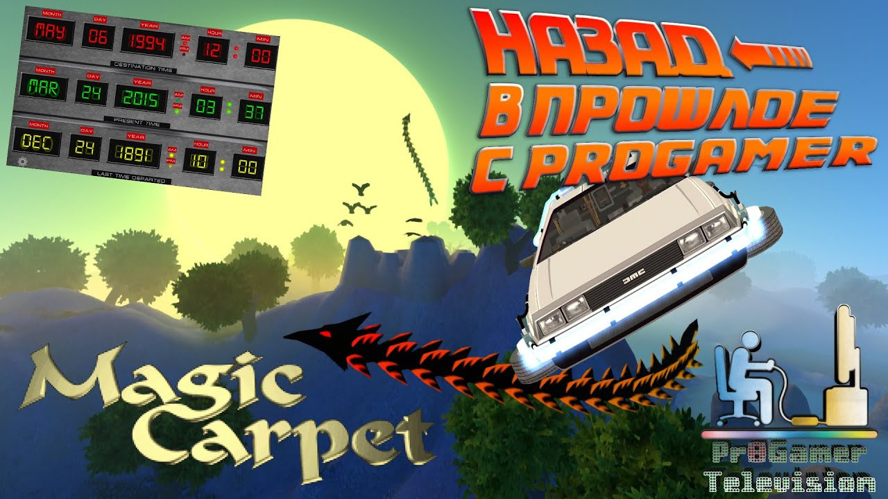 Назад в прошлое Magic Carpet. Фотограф — видеограф в Москве Дмитрий Менделеев