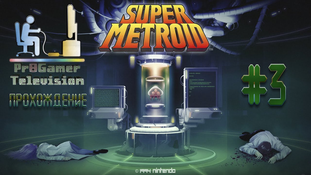 RETRO GAME — Super Metroid. Фотограф — видеограф в Москве Дмитрий Менделеев